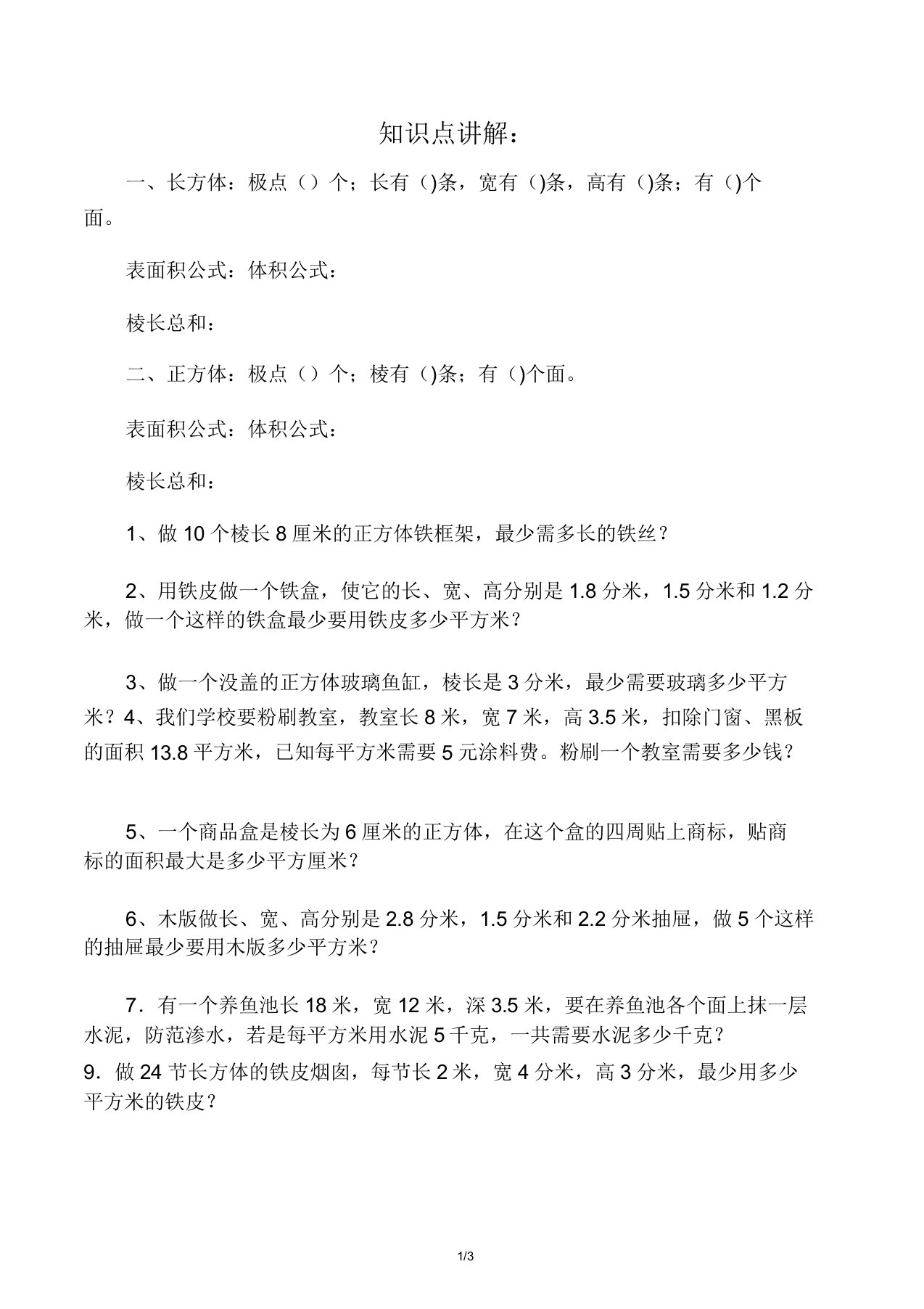 五年级数学下册表面积练习题