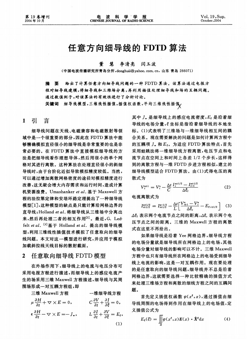 任意方向细导线的FDTD算法