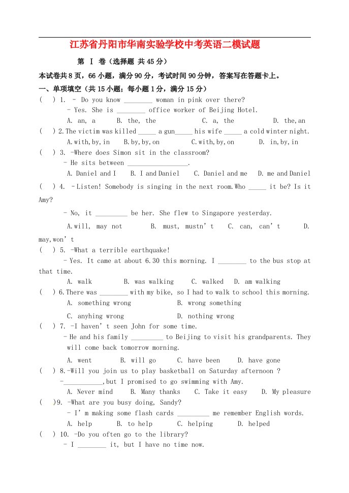 江苏省丹阳市华南实验学校中考英语二模试题