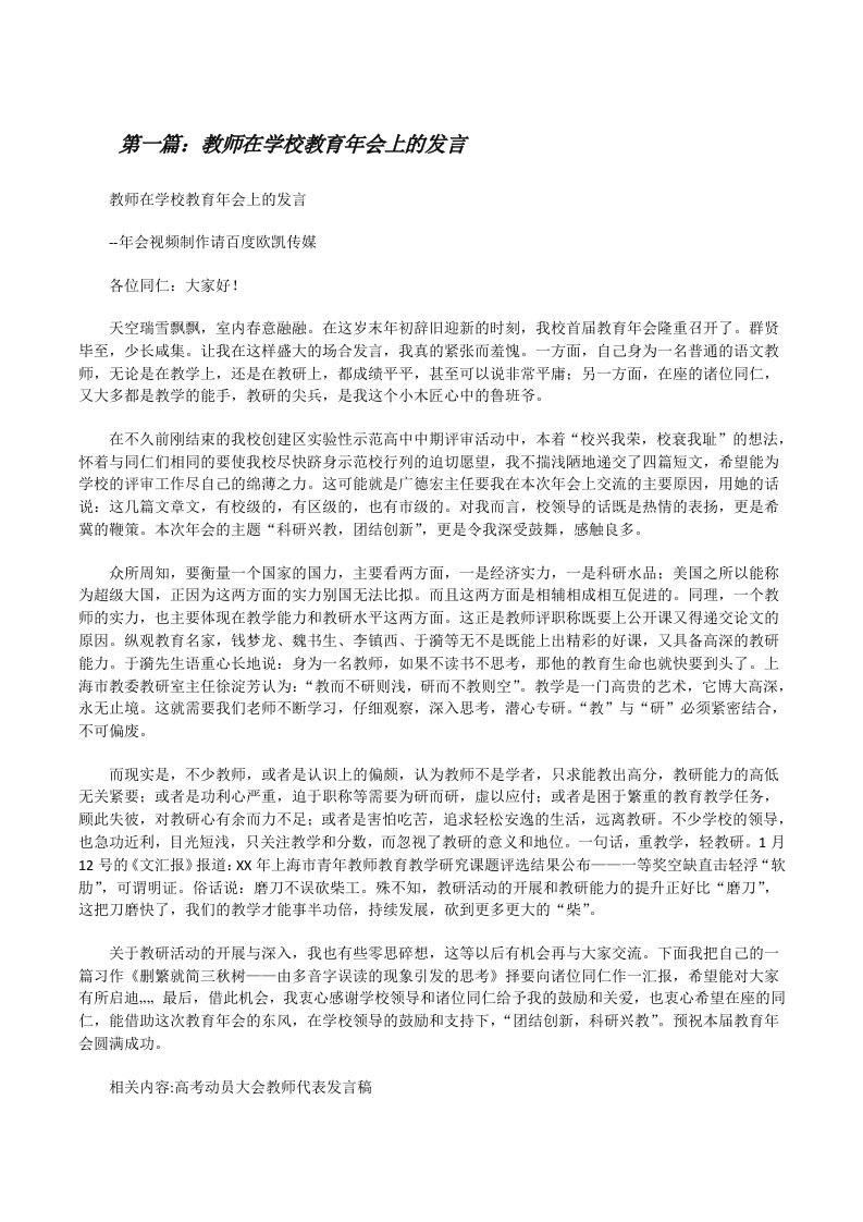 教师在学校教育年会上的发言[修改版]