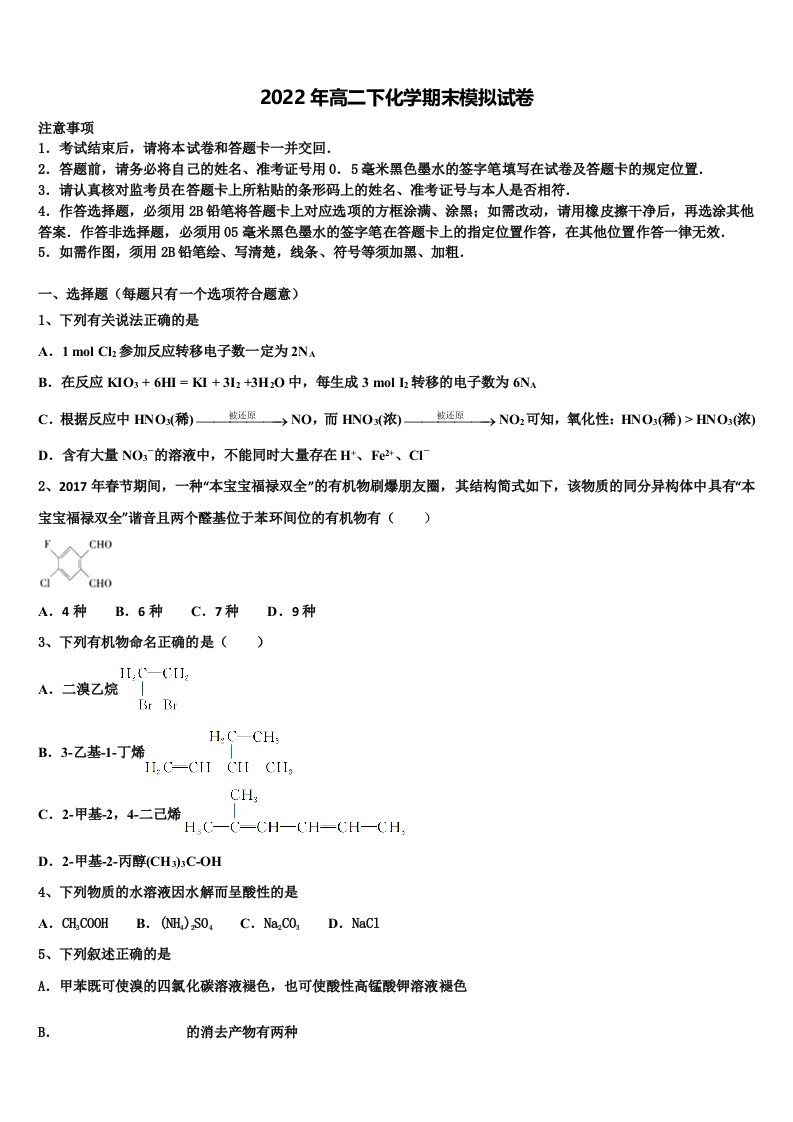 2022届四川省成都市青羊区石室中学化学高二第二学期期末复习检测试题含解析