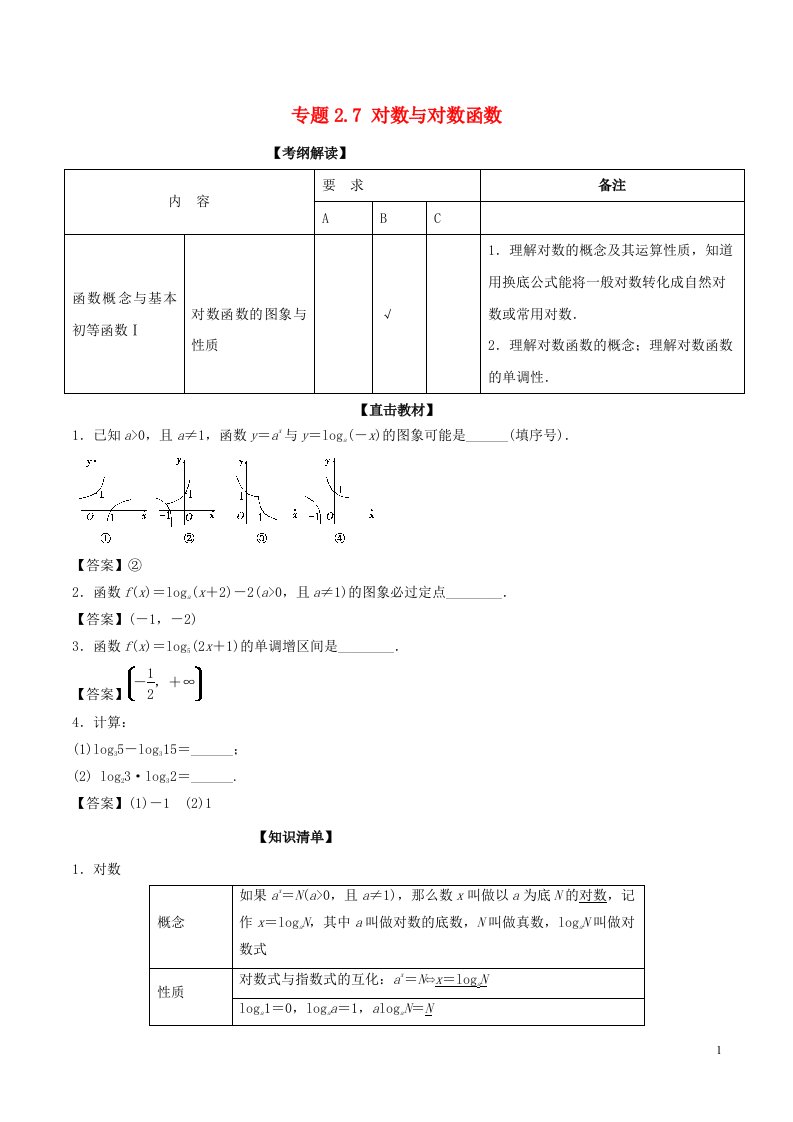 高考数学一轮复习