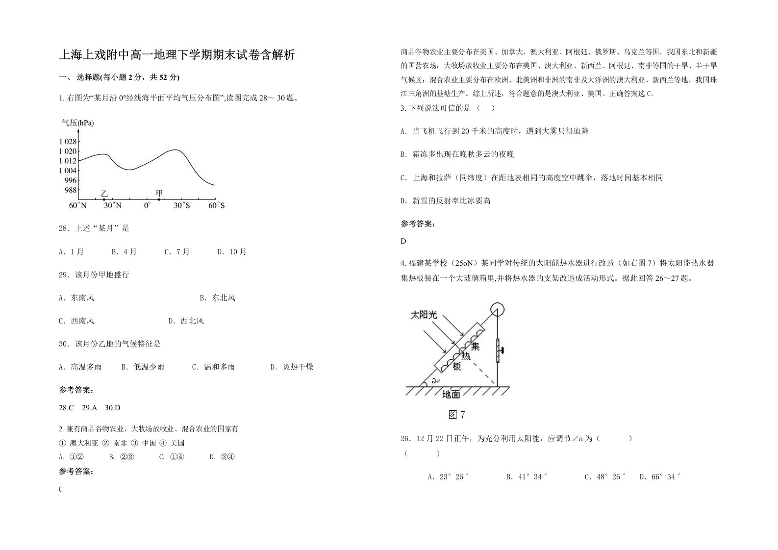 上海上戏附中高一地理下学期期末试卷含解析