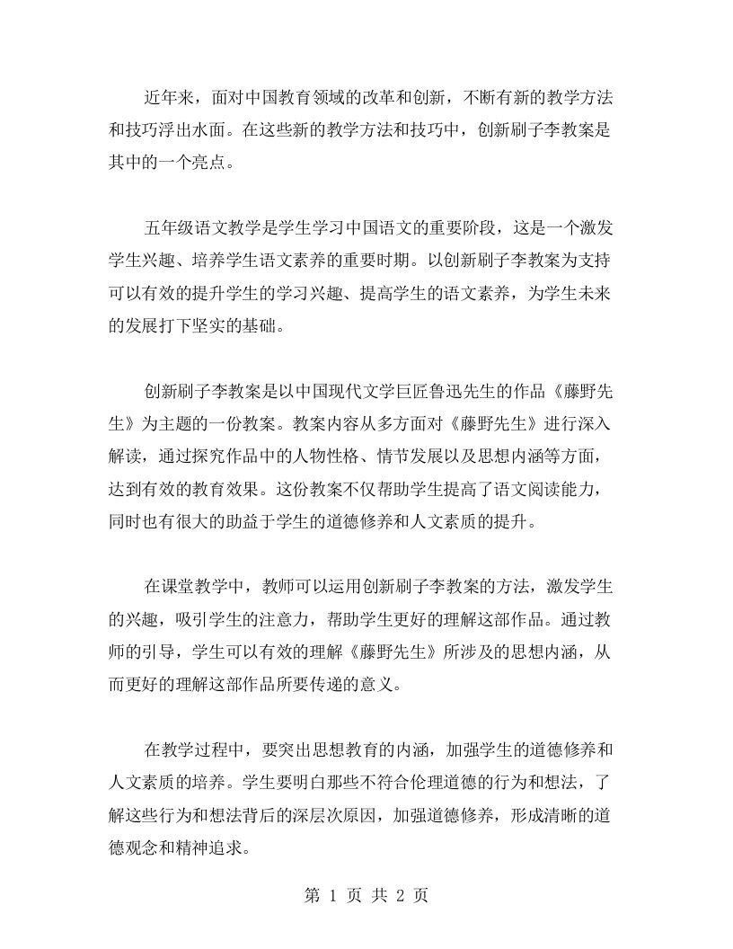 五年级语文教学中的创新刷子李教案