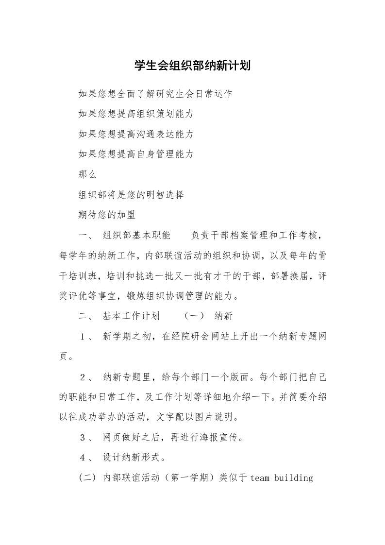 学生会组织部纳新计划