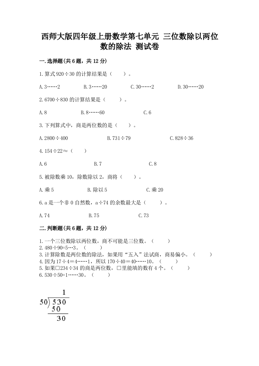 西师大版四年级上册数学第七单元