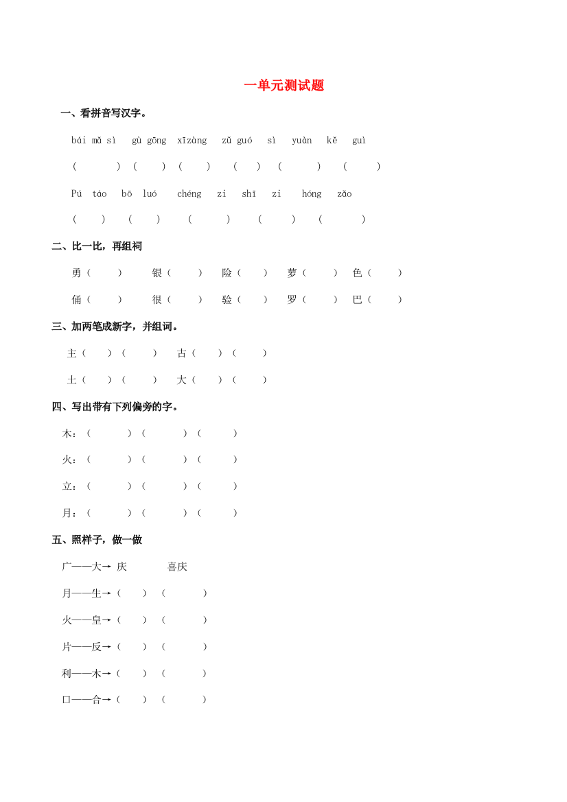 2018学年二年级语文下册第一单元测试题西师大版