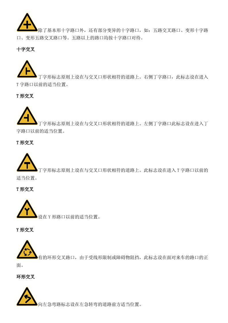 交通标识