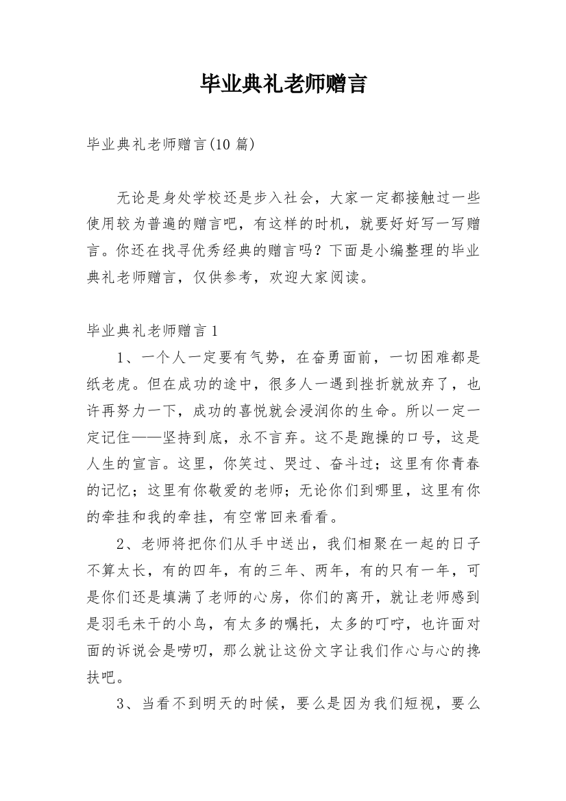 毕业典礼老师赠言_4