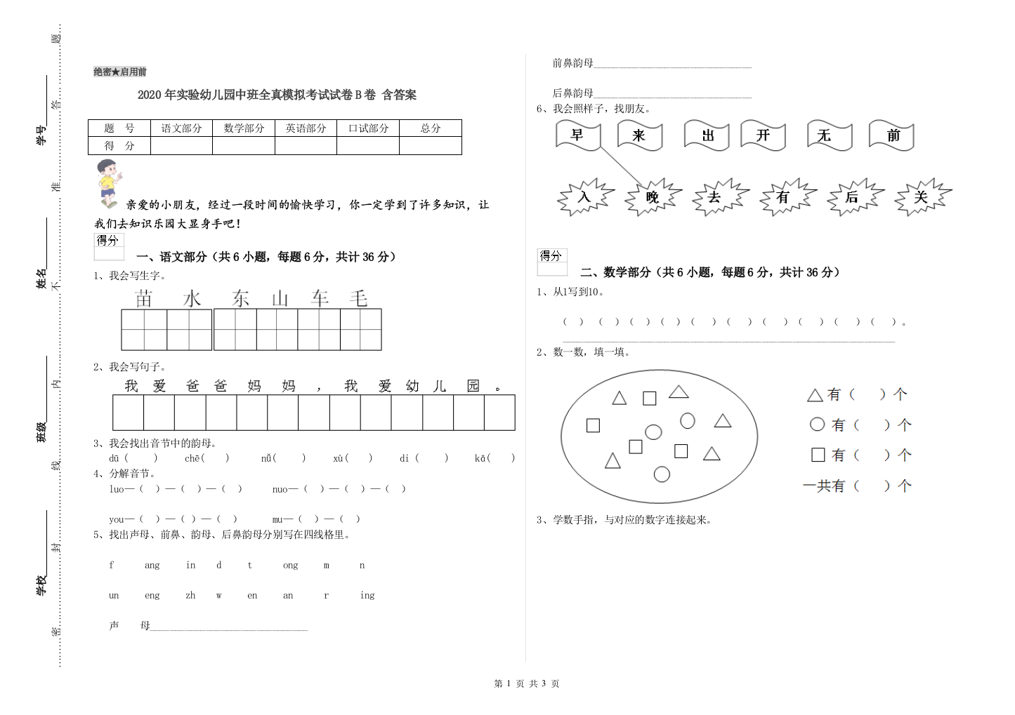 2020年实验幼儿园中班全真模拟考试试卷B卷-含答案