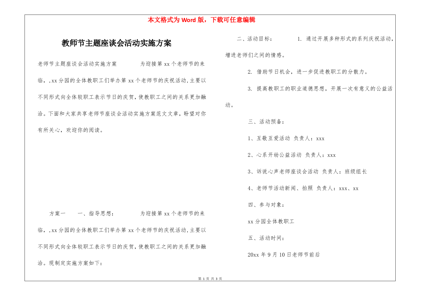 教师节主题座谈会活动实施方案