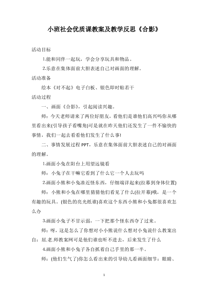 小班社会优质课教案及教学反思《合影》