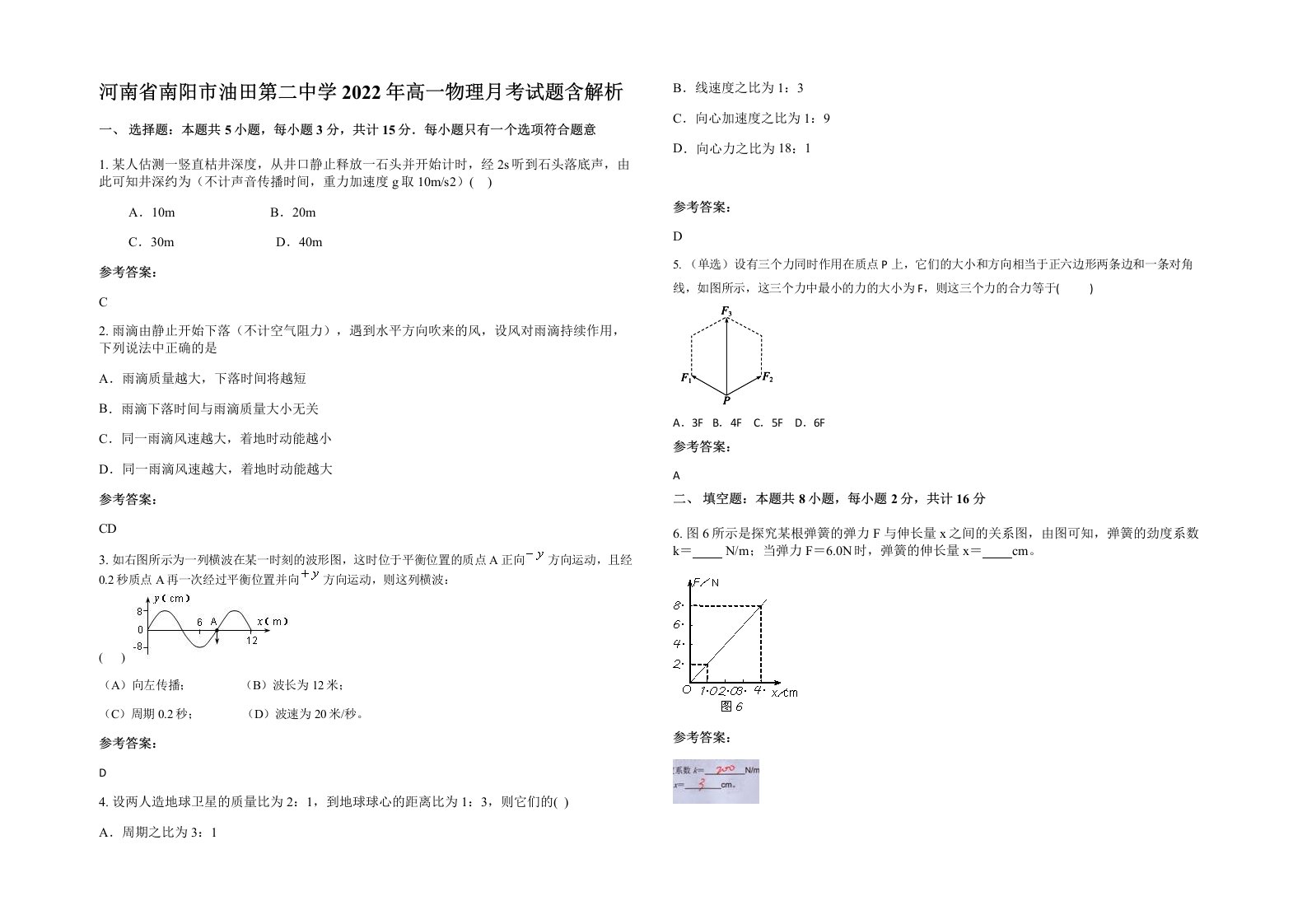 河南省南阳市油田第二中学2022年高一物理月考试题含解析