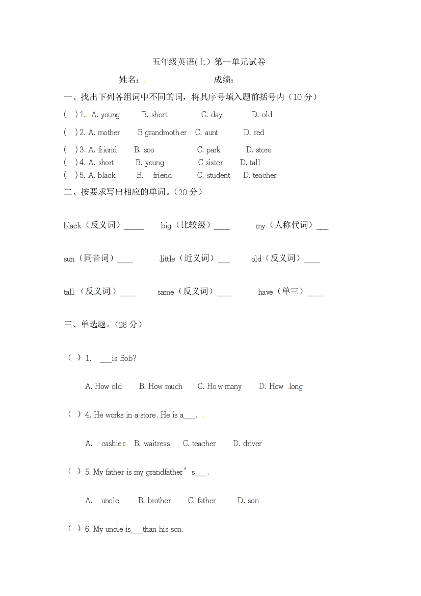 五年级英语(上）第一单元试卷