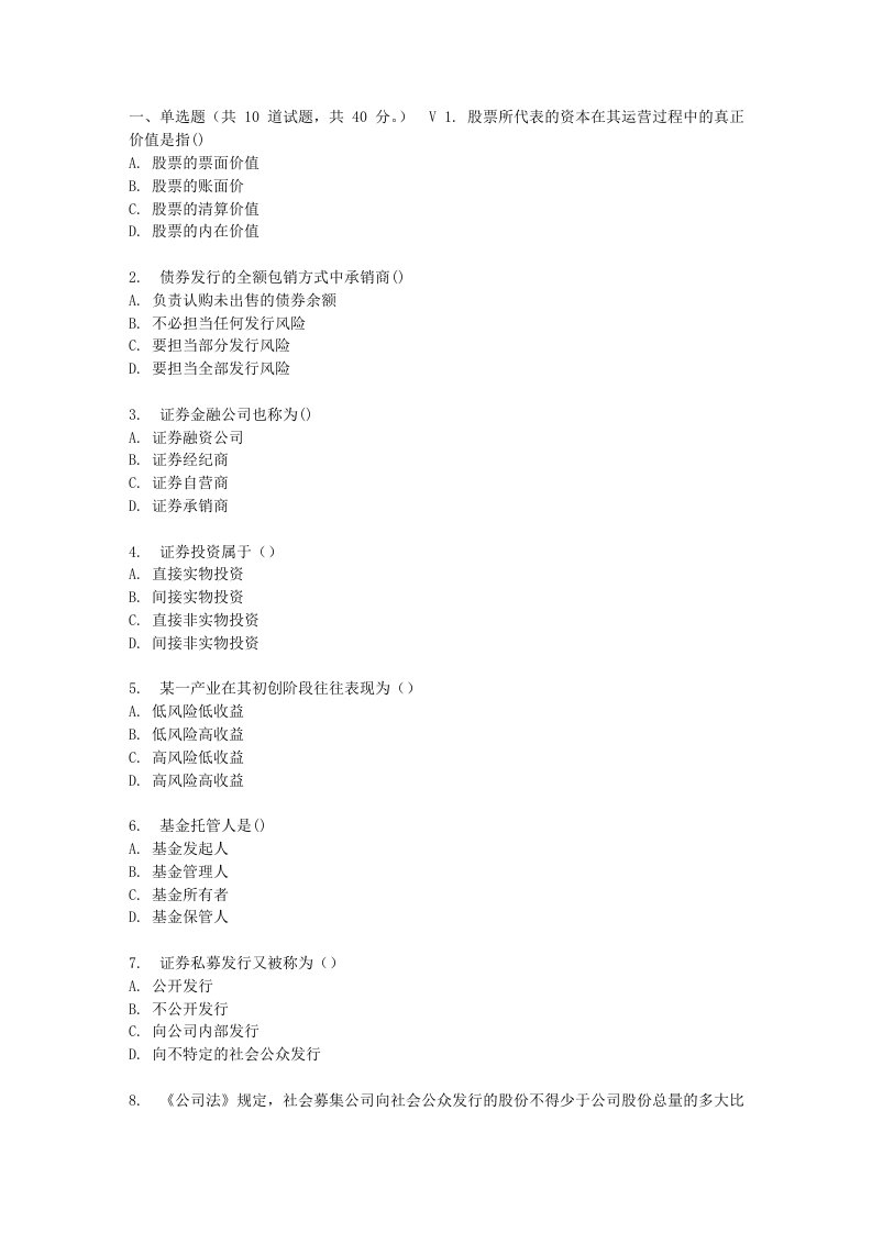 吉大17春秋学期《证券投资学》在线作业一