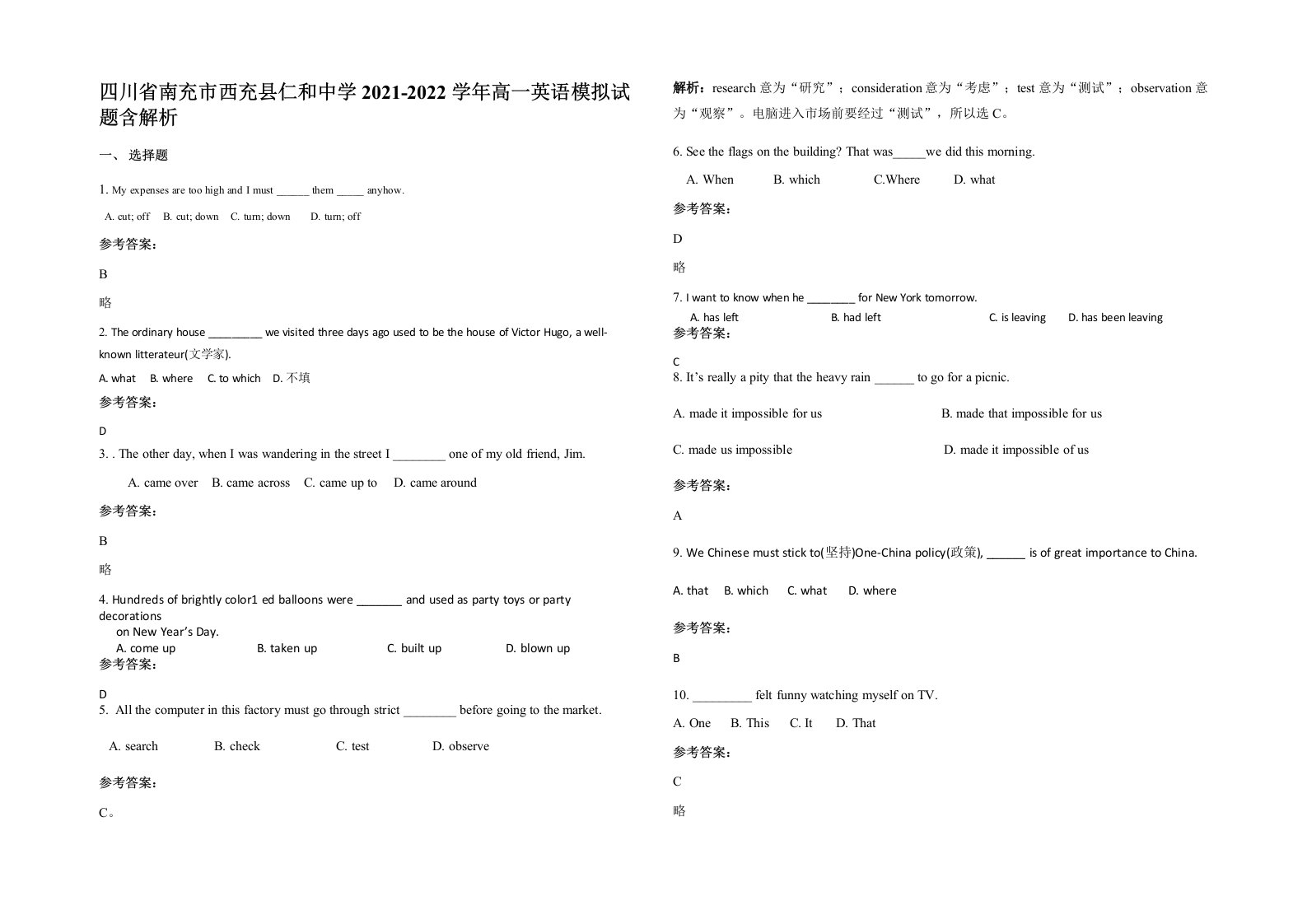 四川省南充市西充县仁和中学2021-2022学年高一英语模拟试题含解析