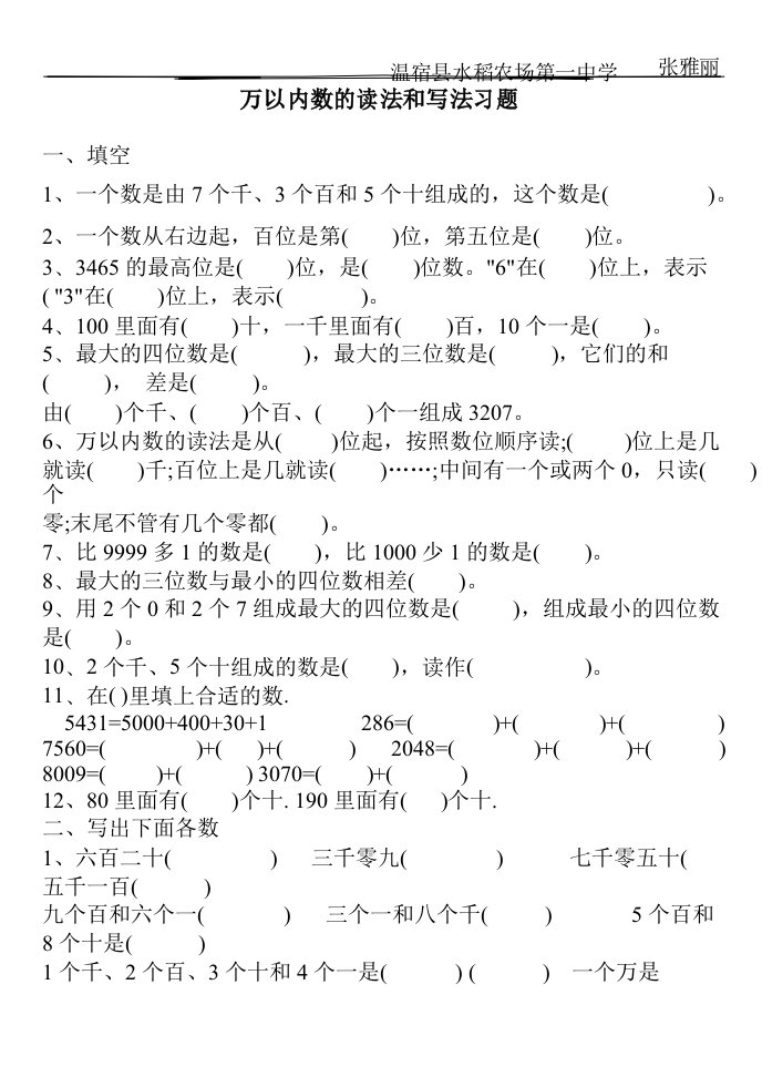 万以内数的读法和写法练习题