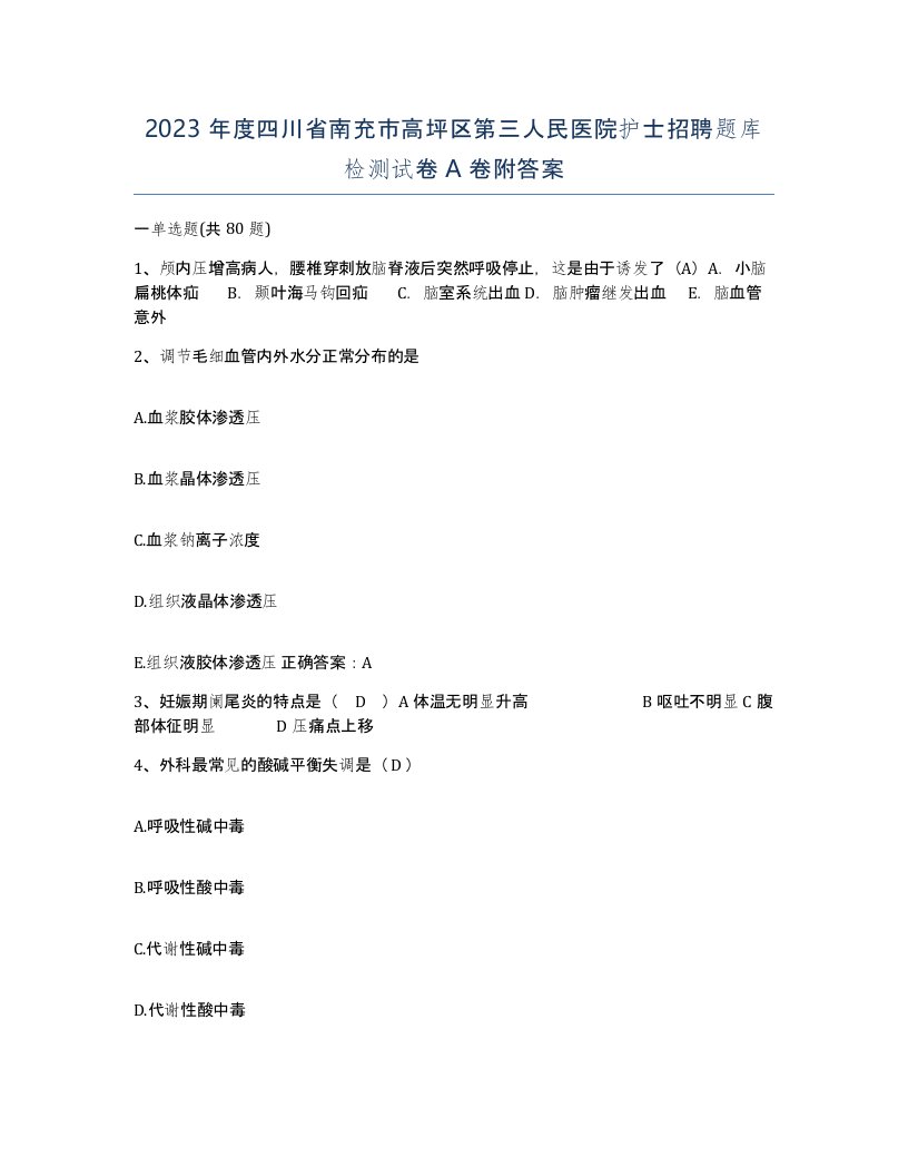 2023年度四川省南充市高坪区第三人民医院护士招聘题库检测试卷A卷附答案