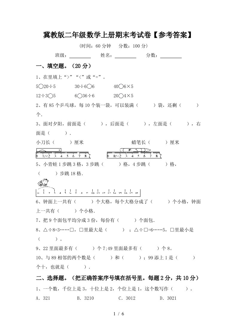 冀教版二年级数学上册期末考试卷参考答案