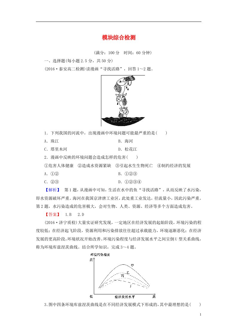 高中地理模块综合检测