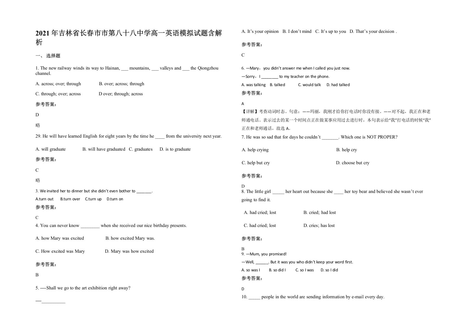 2021年吉林省长春市市第八十八中学高一英语模拟试题含解析