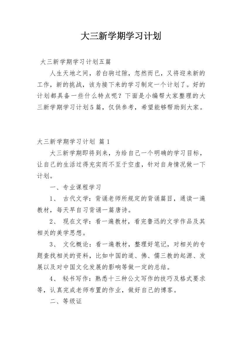 大三新学期学习计划_1