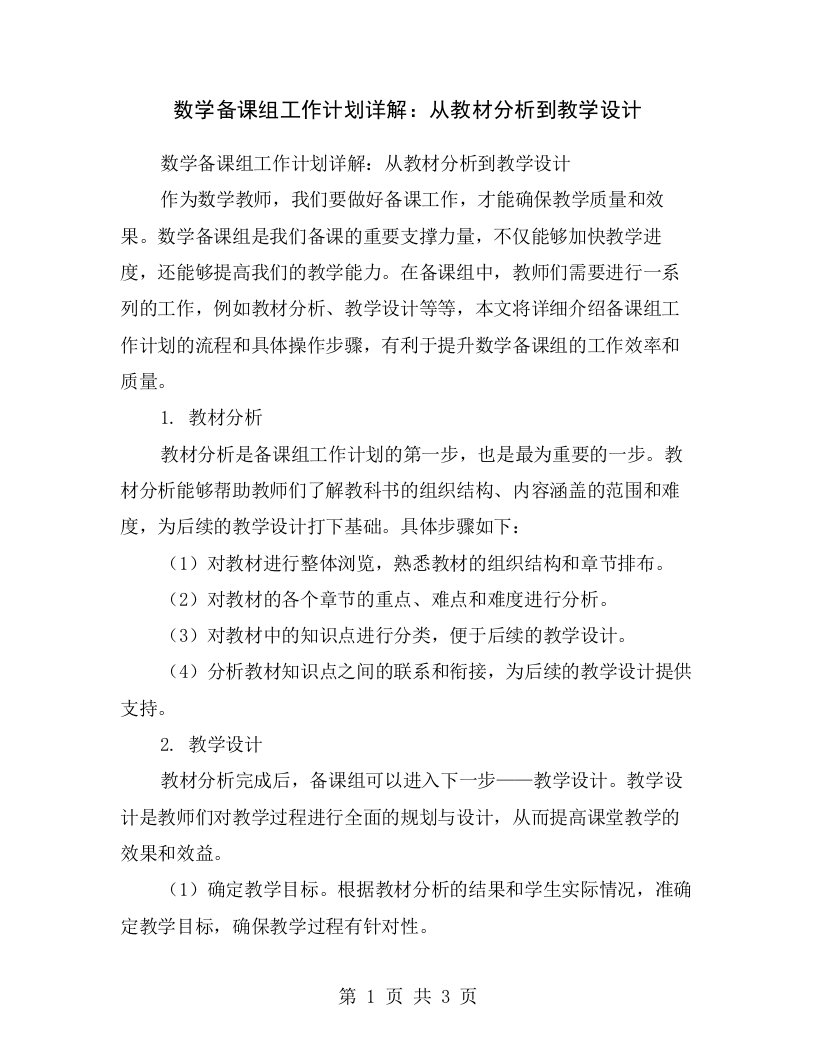 数学备课组工作计划详解：从教材分析到教学设计