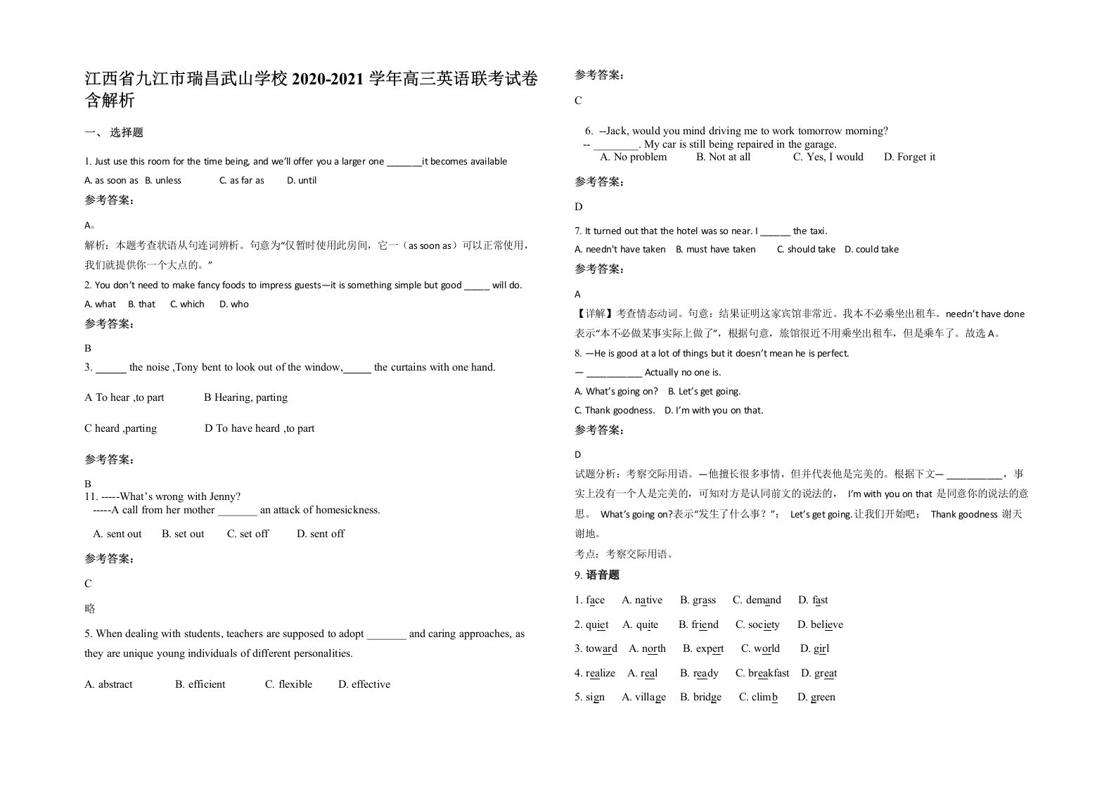 江西省九江市瑞昌武山学校2020-2021学年高三英语联考试卷含解析