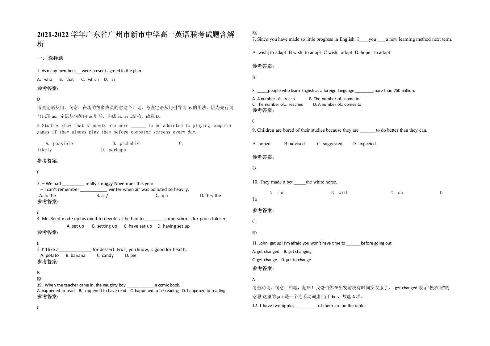 2021-2022学年广东省广州市新市中学高一英语联考试题含解析