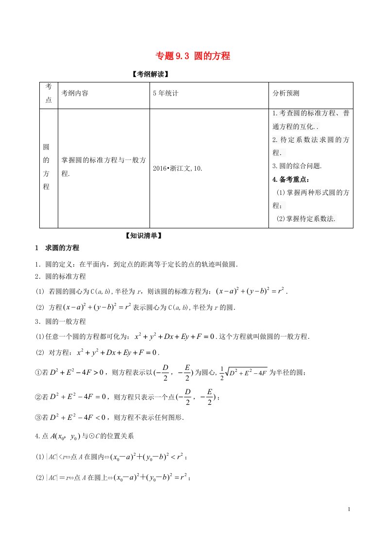 高考数学一轮复习