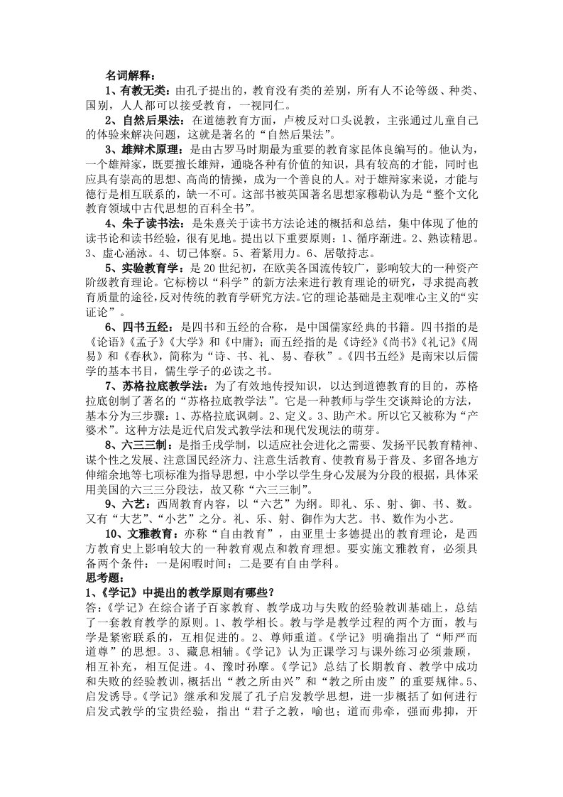 中外教育简史复习提纲