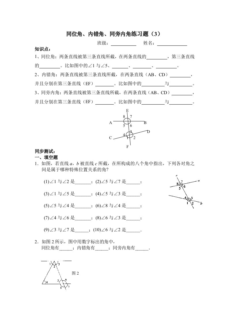 5.1.3同位角、内错角、同旁内角练习题及答案3套3