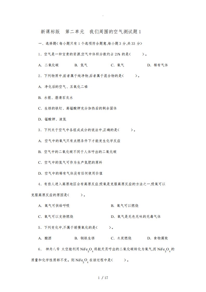 人教版九年级化学上册第二单元测试题附答案详解