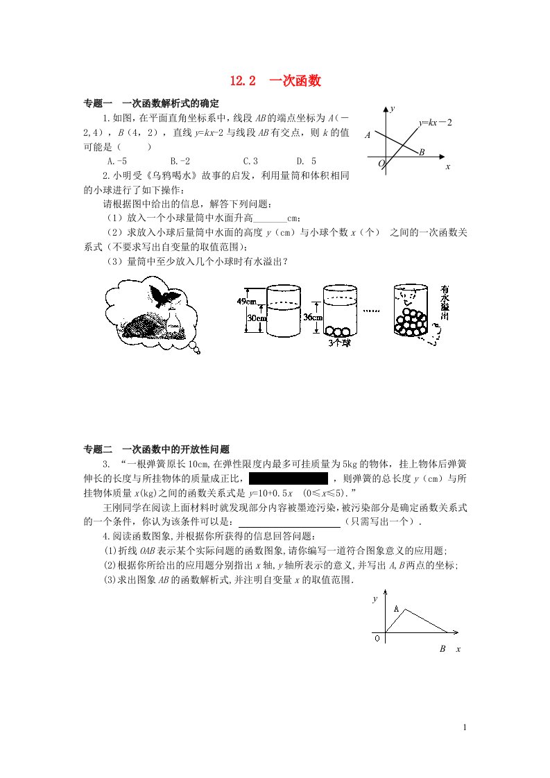 2023八年级数学上册第12章一次函数12.2一次函数专题训练新版沪科版