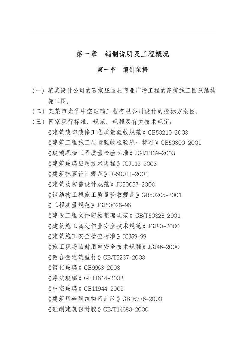 某商业广场玻璃幕墙工程施工组织设计