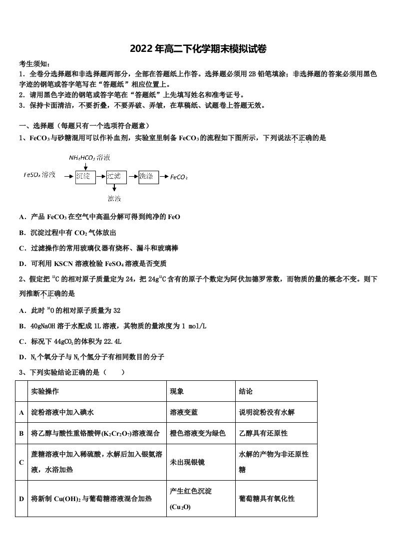 2021-2022学年甘肃兰化一中高二化学第二学期期末调研模拟试题含解析