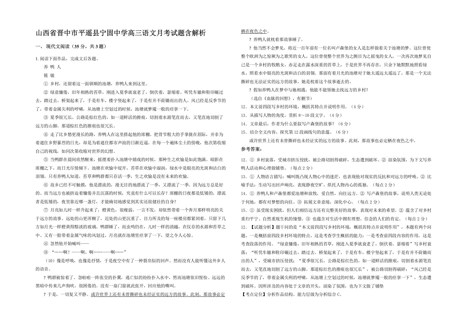 山西省晋中市平遥县宁固中学高三语文月考试题含解析