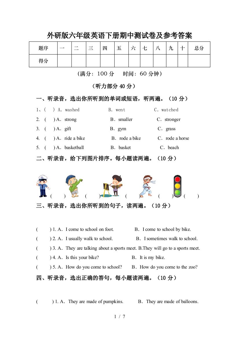 外研版六年级英语下册期中测试卷及参考答案