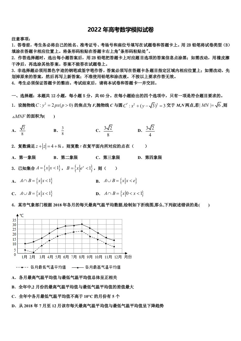 浙江省温州九校2022年高三一诊考试数学试卷含解析