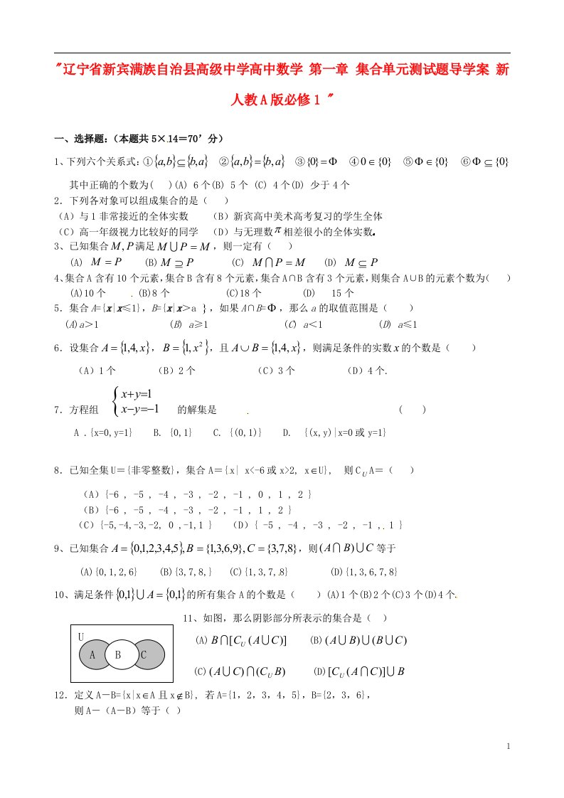 辽宁省新宾满族自治县高级中学高中数学