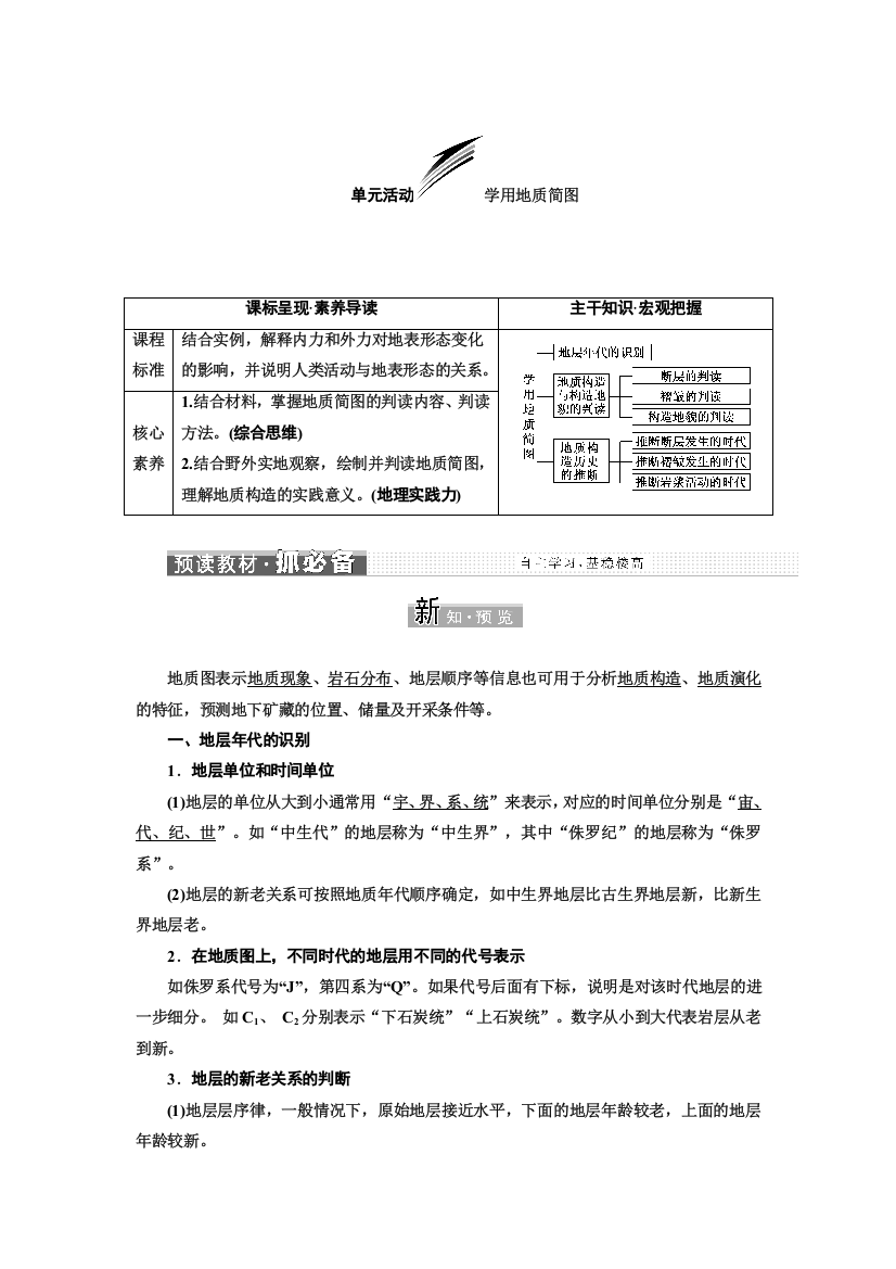 新教材2021-2022鲁教版地理选择性必修1学案：2-单元活动