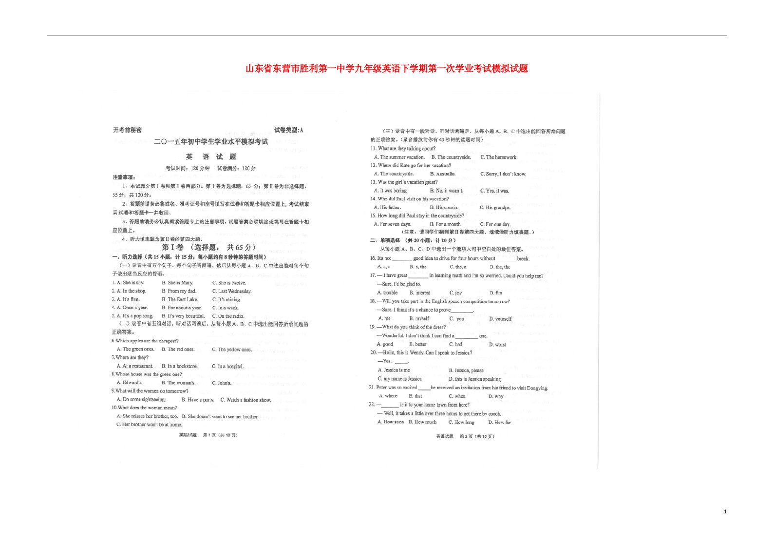 山东省东营市胜利第一中学九级英语下学期第一次学业考试模拟试题（扫描版）