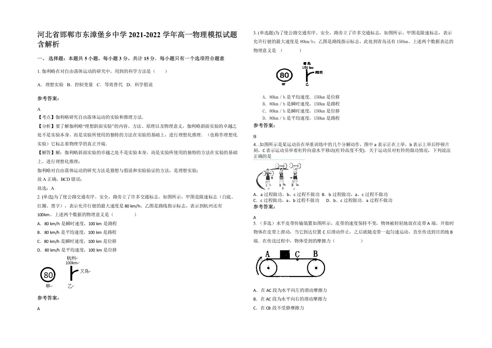 河北省邯郸市东漳堡乡中学2021-2022学年高一物理模拟试题含解析