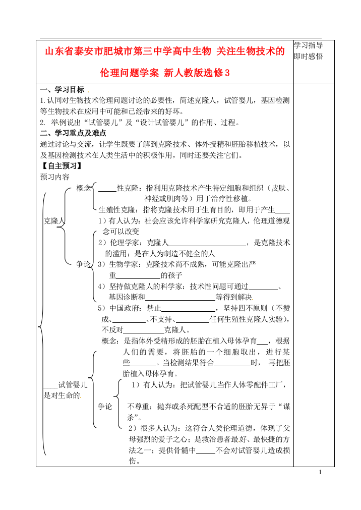 山东省泰安市肥城市第三中学高中生物