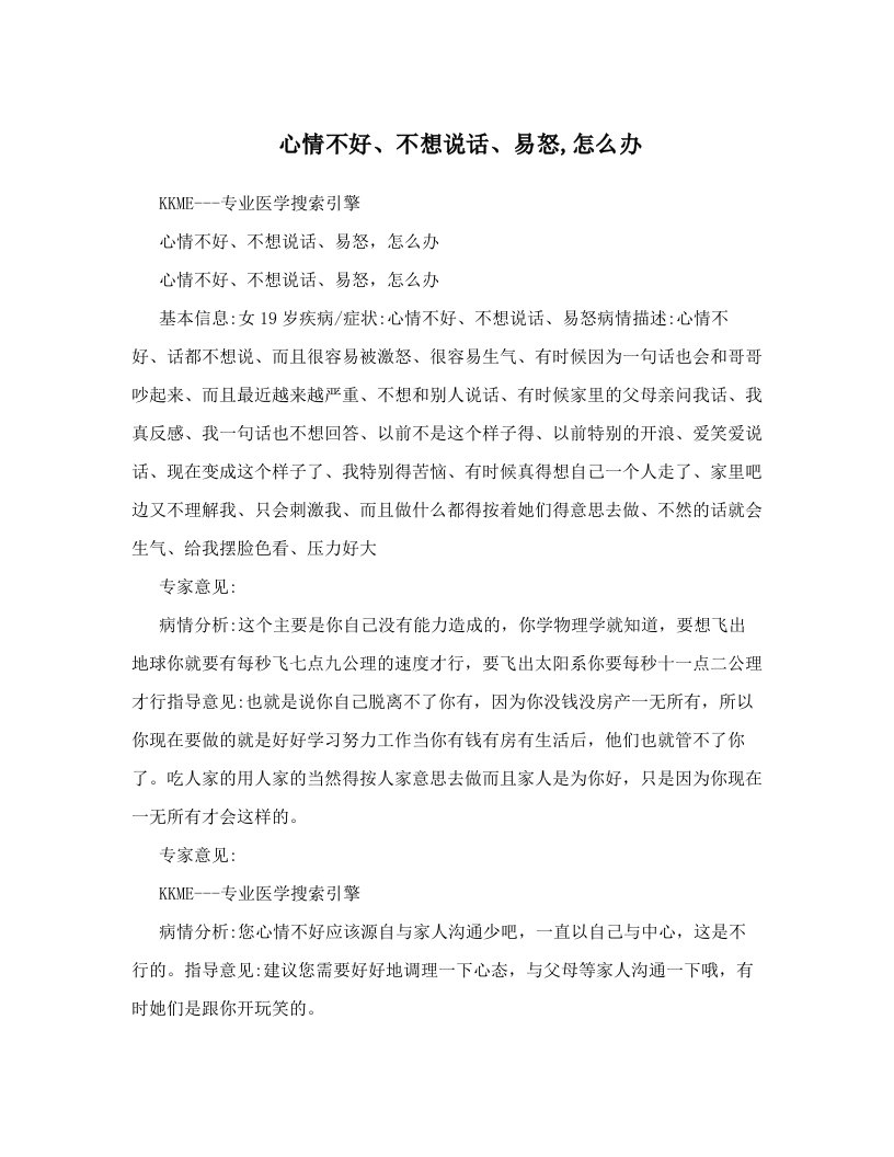 心情不好、不想说话、易怒,怎么办