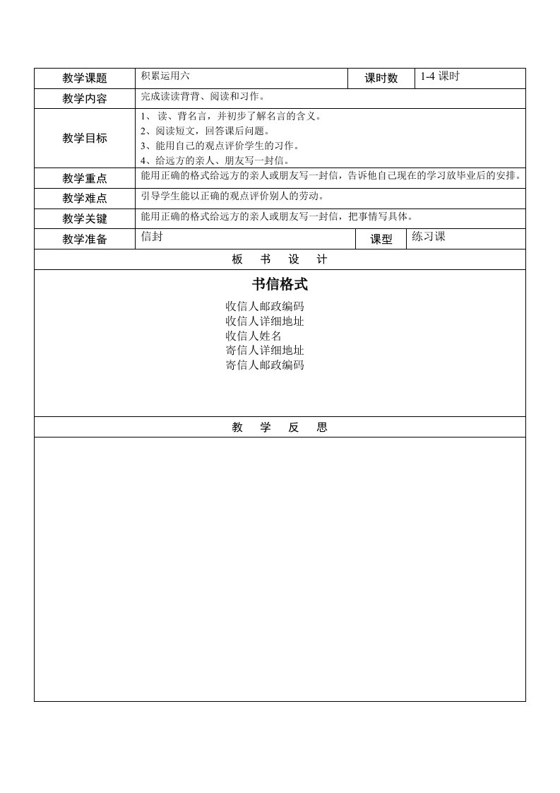 册6单元积累运用教案