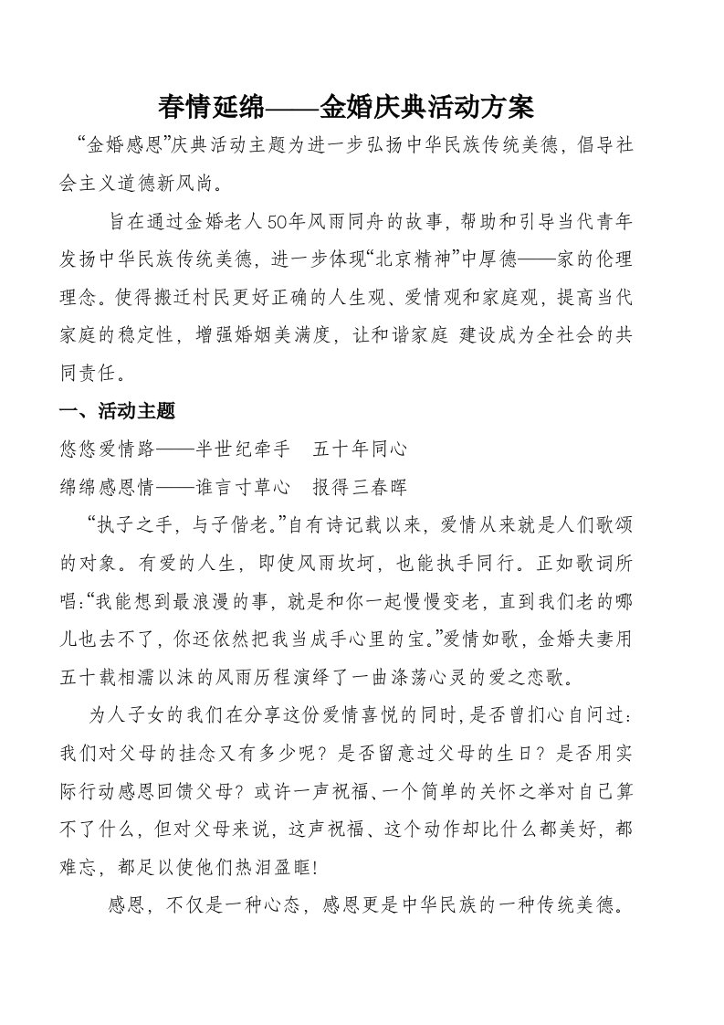 金婚老人庆典方案