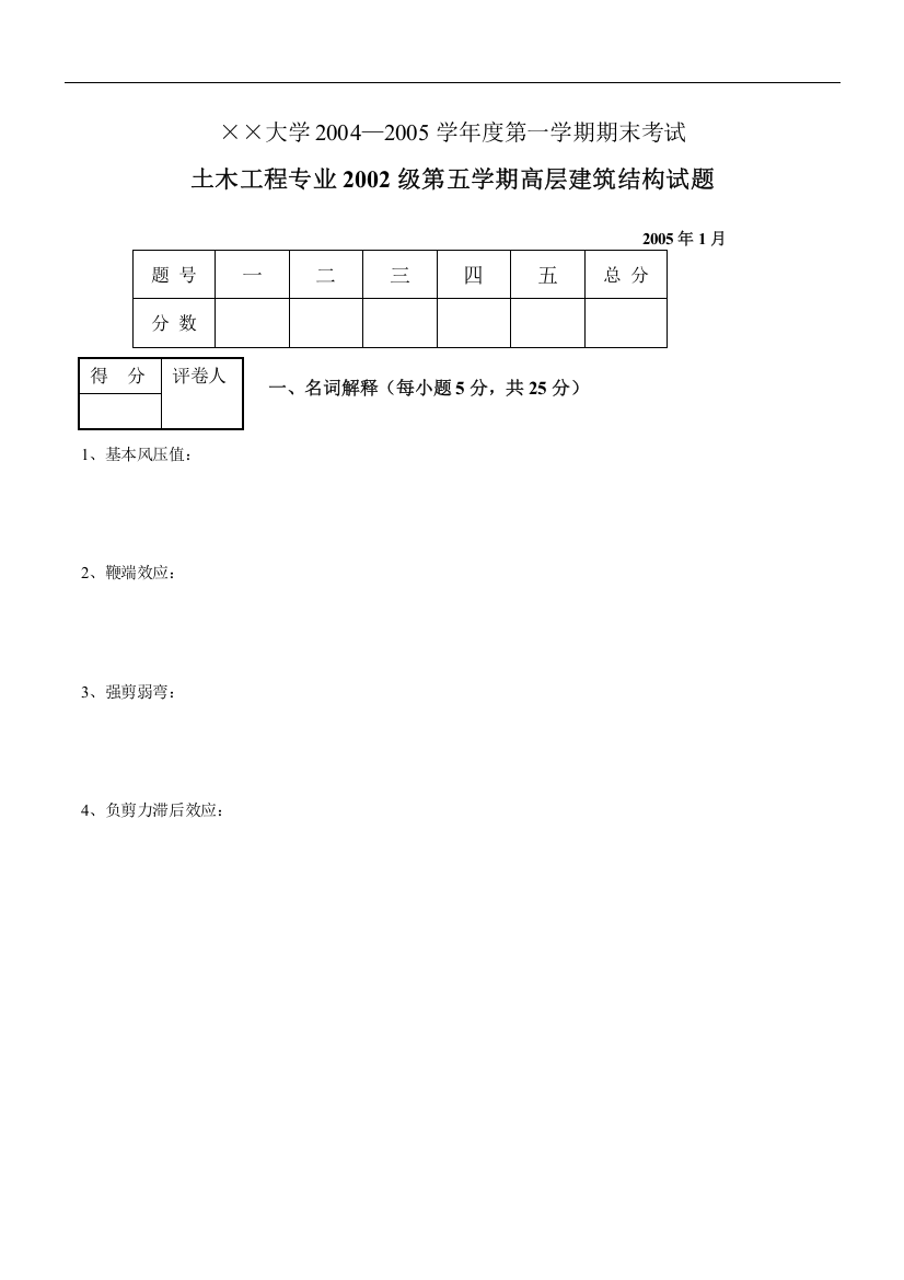 大学高层考试试题