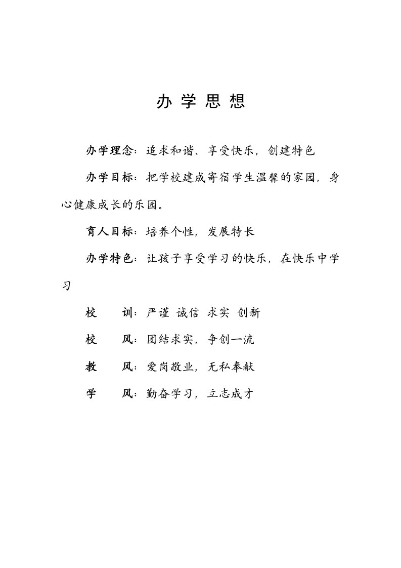 小学管理手册制度汇编