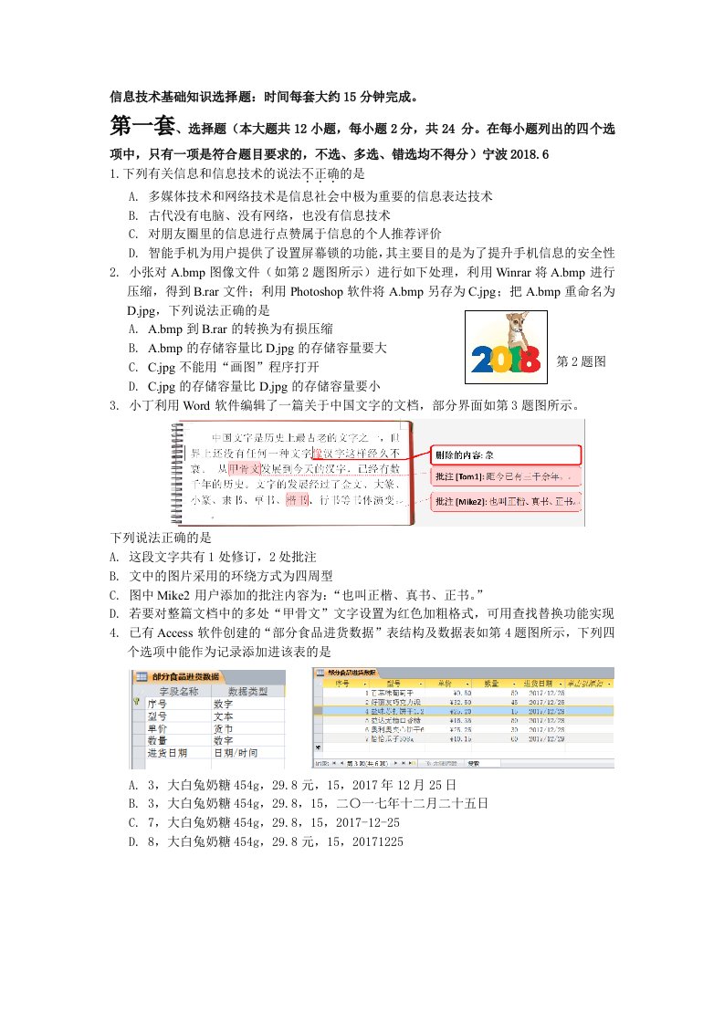 高中信息技术选考选择题复习共8套